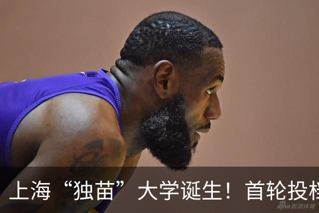 上海“独苗”大学诞生！首轮投档竟然只有一位考生？